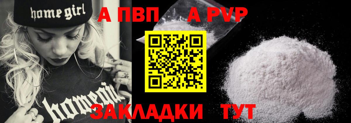 A-PVP мука Качканар