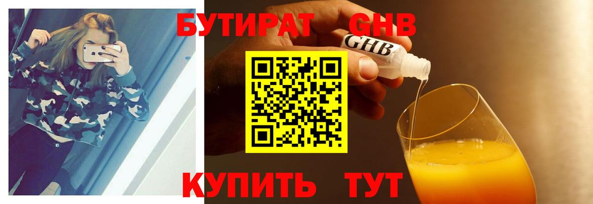 Бутират  БУТИРАТ бутик  Вход с VPN  Качканар 