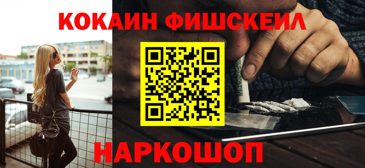 Качканар  КОКАИН Fish Scale  Вход с VPN  COCAIN 98% 