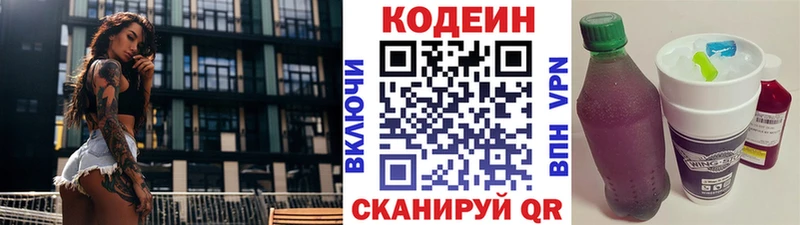 Кодеиновый сироп Lean Purple Drank Качканар