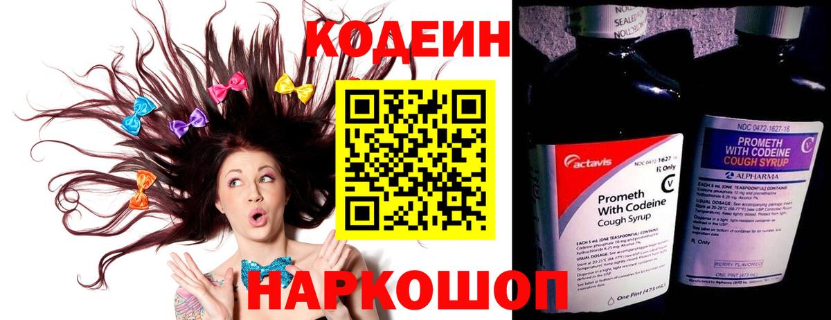 Codein напиток Lean (лин)  Вход с VPN  Качканар  Кодеин напиток Lean (лин) 