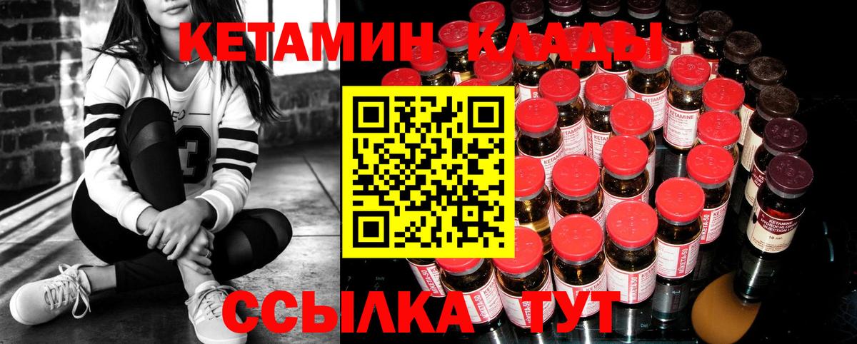 Качканар  Кетамин VHQ  Вход с VPN 